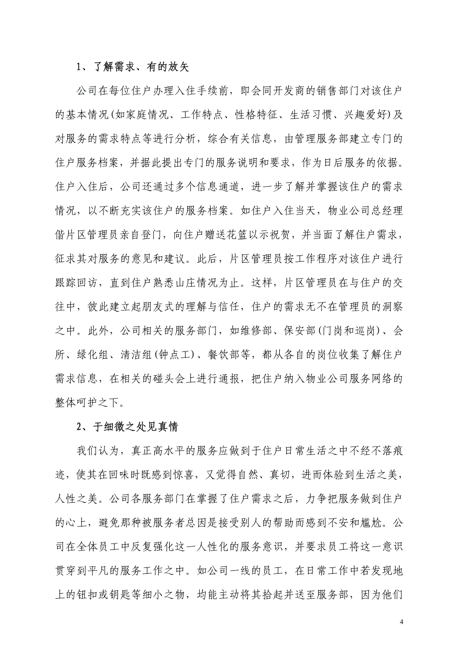 将对人性美的探求化为平凡的服务_第4页