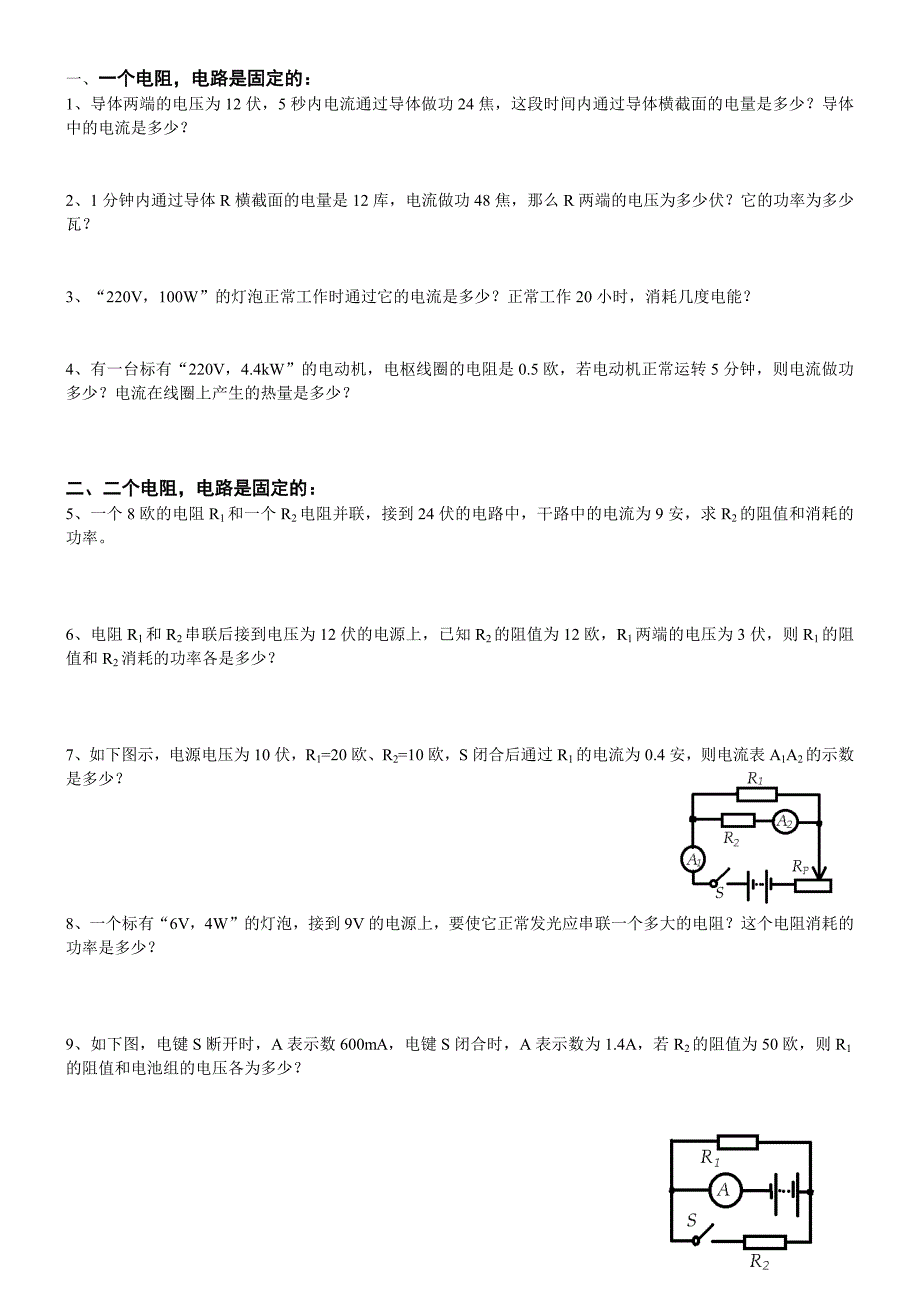 初中物理电学计算题汇总新修订_第1页