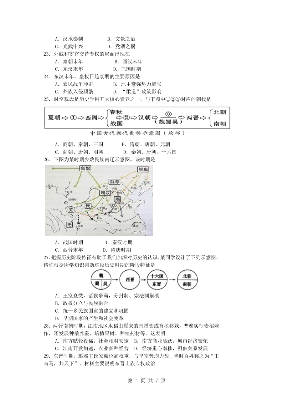 湖北省武汉市2020-2021学年高一历史10月月考试题[含答案]_第4页