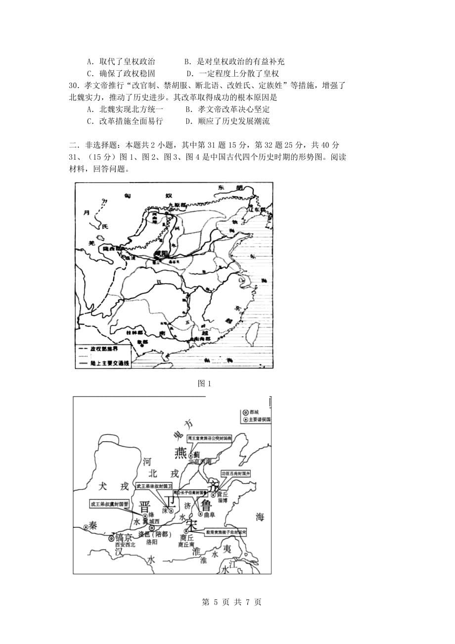 湖北省武汉市2020-2021学年高一历史10月月考试题[含答案]_第5页