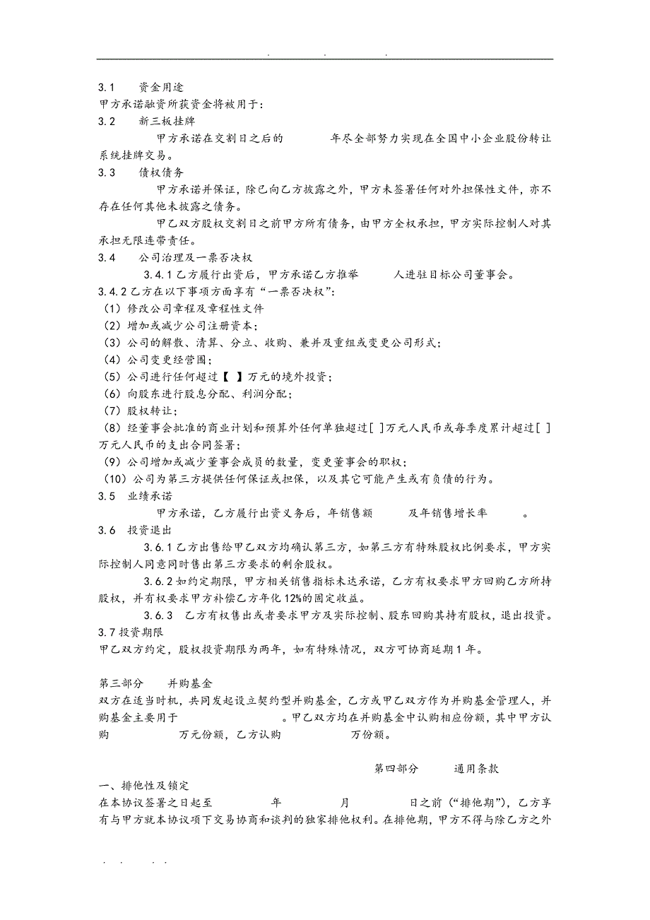 股权投资合作框架协议书范本_第4页