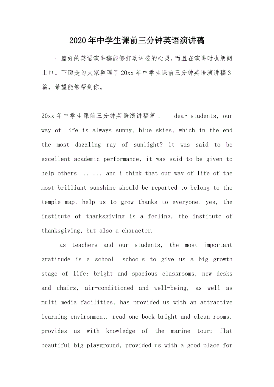 2020年中学生课前三分钟英语演讲稿（可编辑）_第1页