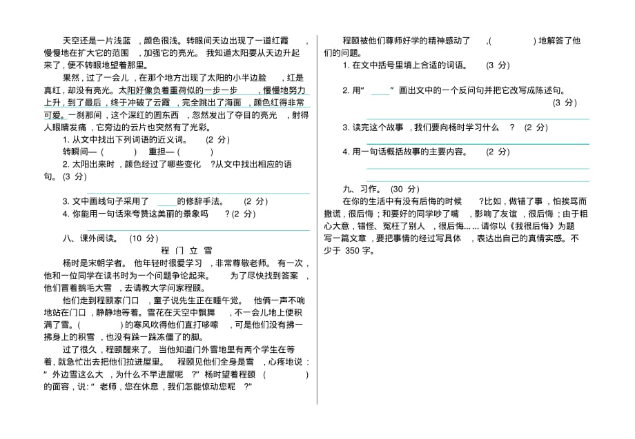 2020新小学四年级语文下册期末测试卷有答案(新部编版)_第2页