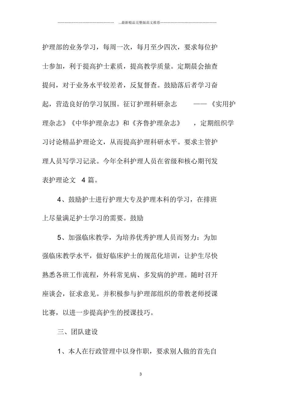 护士年底精编工作总结模板_第3页