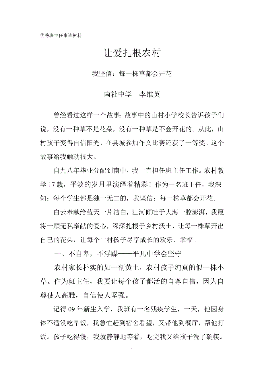 乡村最美教师事迹材料 修订_第1页