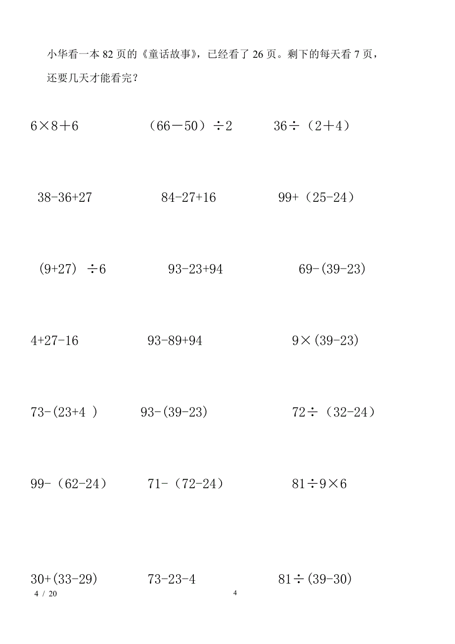 二年级下学期数学脱式计算题（2020年10月整理）.pdf_第4页