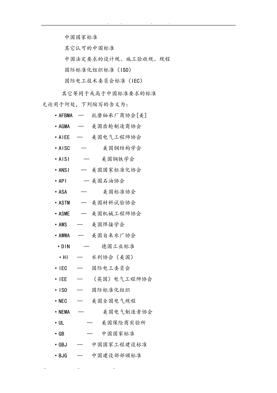 自来水公司电气设备采购项目技术实施计划方案_第4页