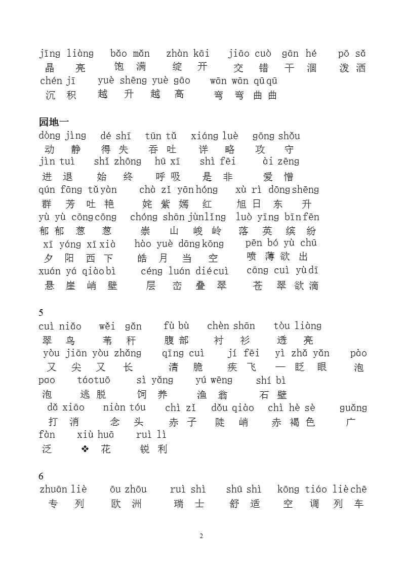 人教版小学三年级下册语文词语表带拼音（2020年10月整理）.pptx_第2页