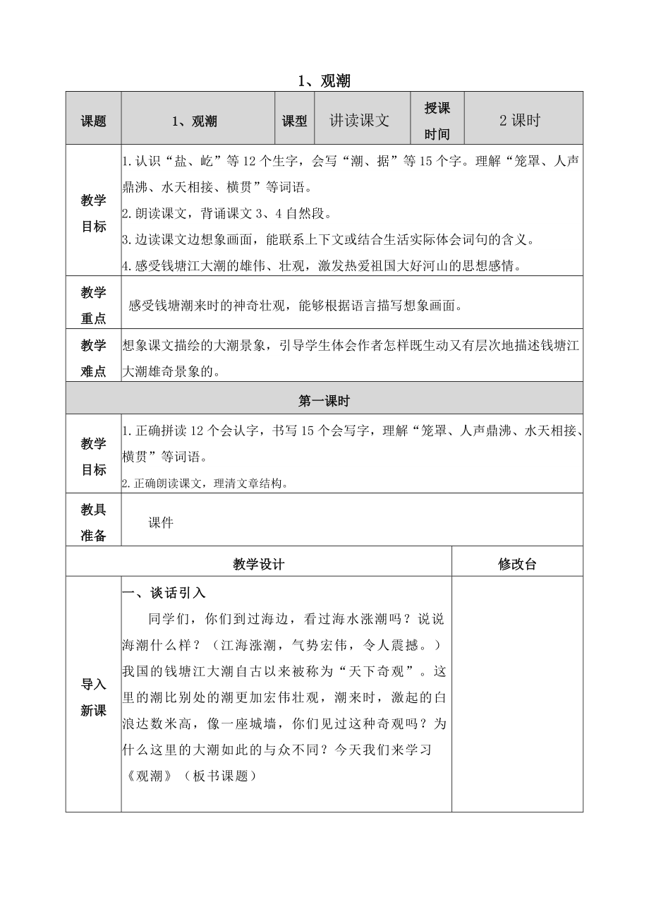 部编四年级上册语文教案全册(最新版)新修订_第1页