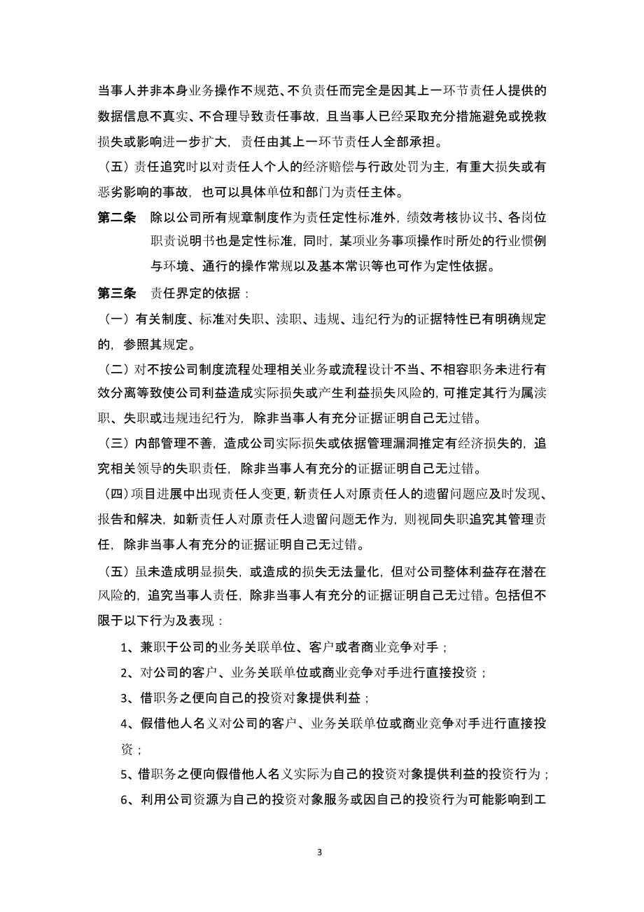 国有企业问责管理制度及实施细则(草稿)（2020年10月整理）.pptx_第3页