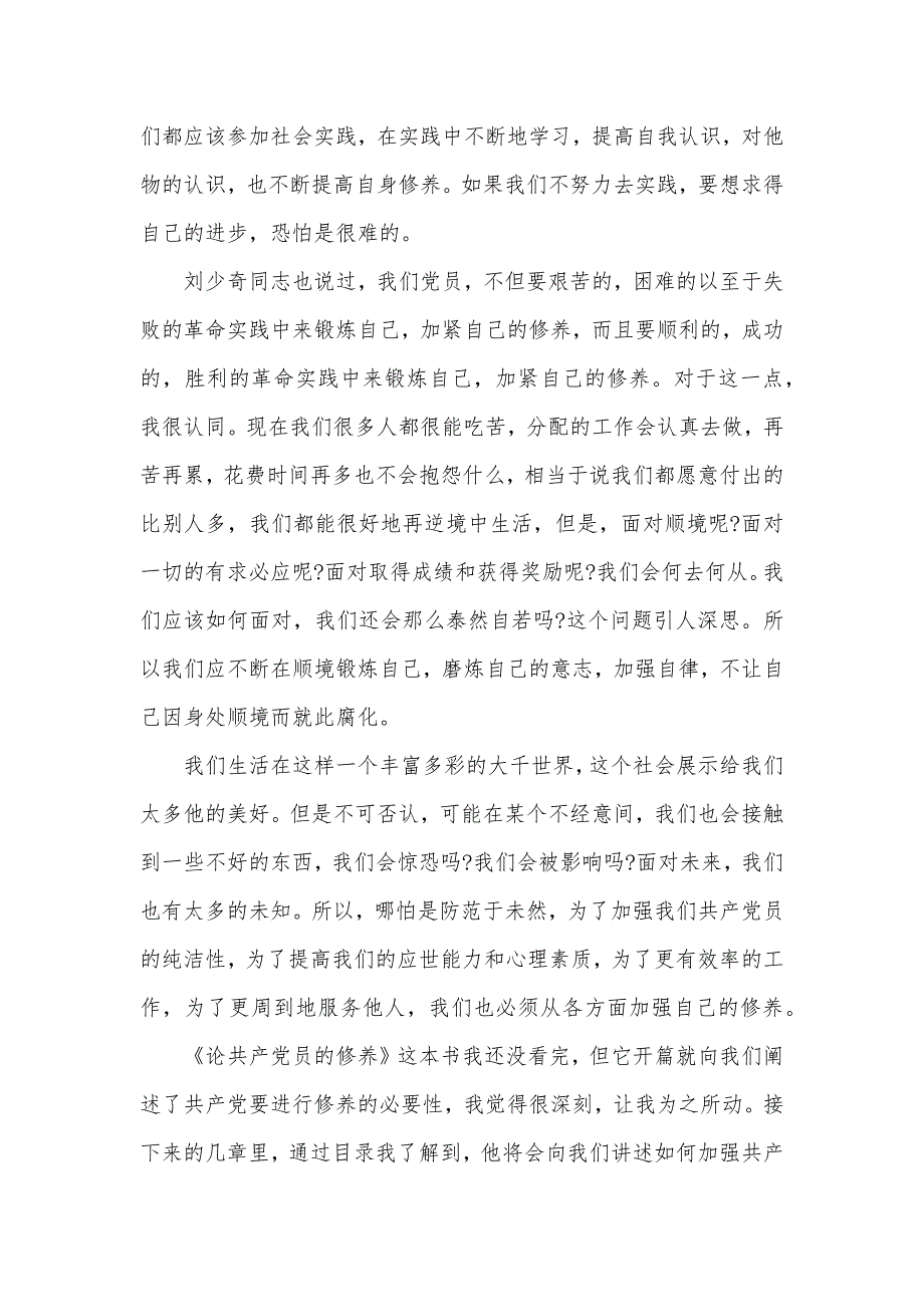 大学生预备党员思想汇报1500字范文模板（可编辑）_第2页