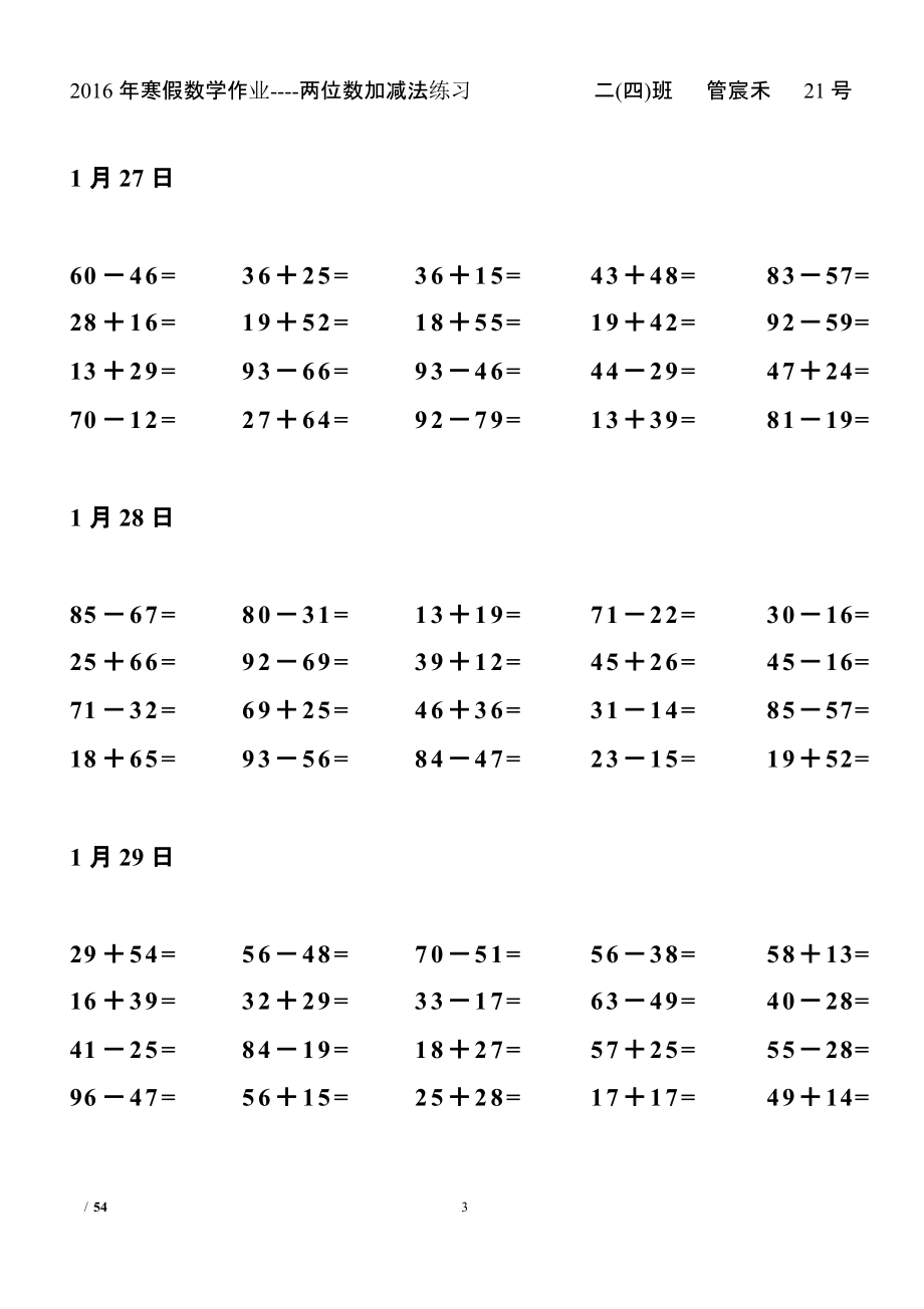 两位数加减法练习题4000道 (2)（2020年10月整理）.pptx_第3页