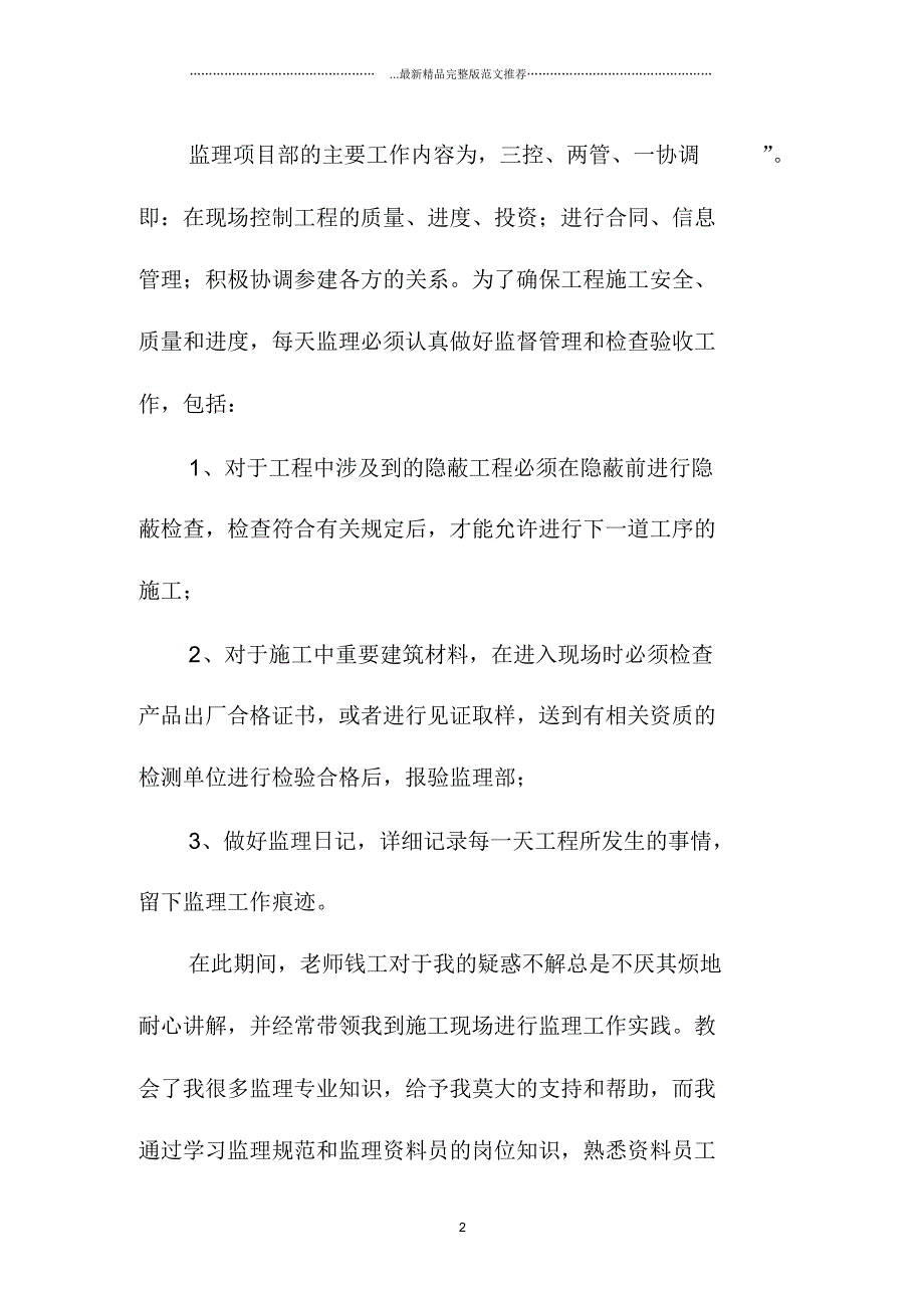 监理资料员年度精编工作总结三篇_第2页