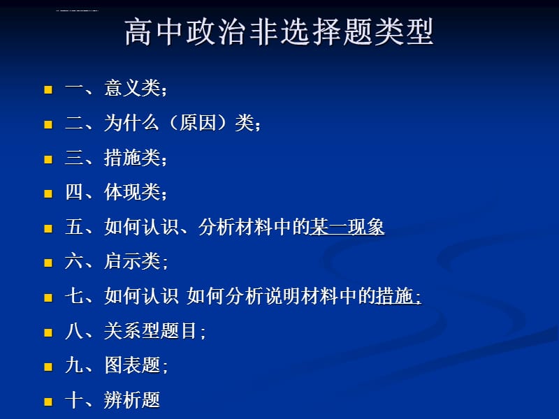 高中政治非选择题方法集锦ppt课件_第2页