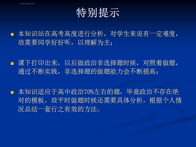 高中政治非选择题方法集锦ppt课件_第3页