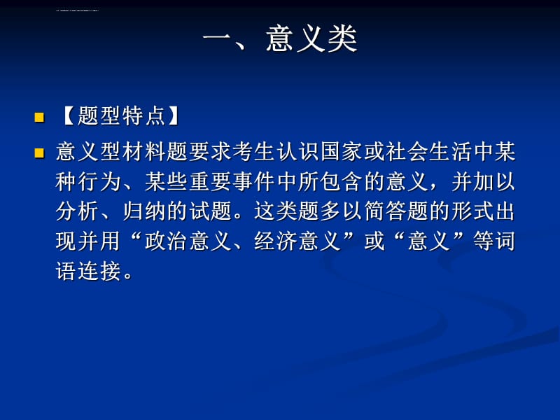 高中政治非选择题方法集锦ppt课件_第4页