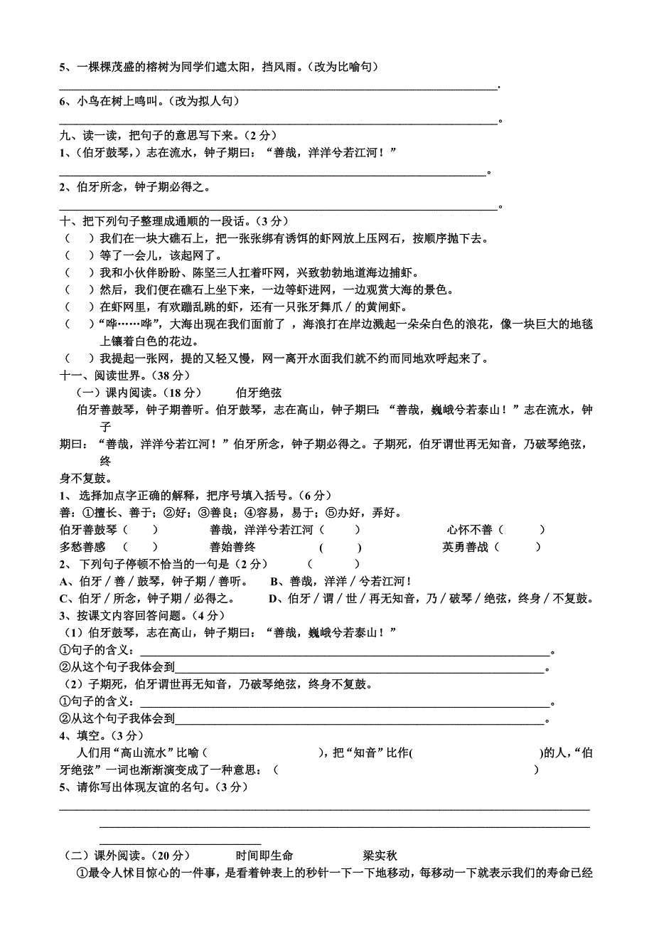 人教版六年级语文上册期末考试卷(含)新修订_第2页