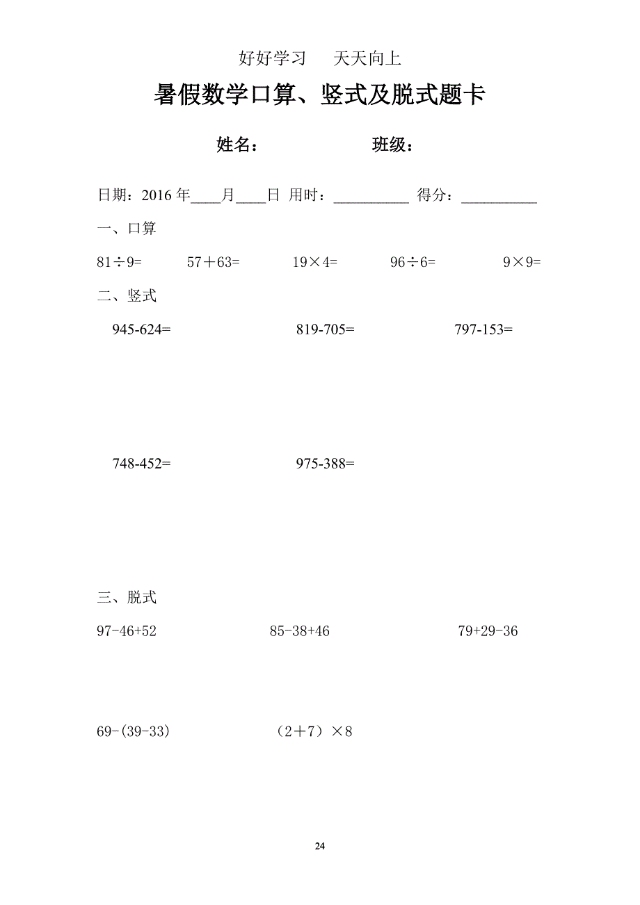二年级数学下册口算、竖式、脱式题卡二年级下册口算拖式竖式解决问题（2020年10月整理）.pdf_第1页
