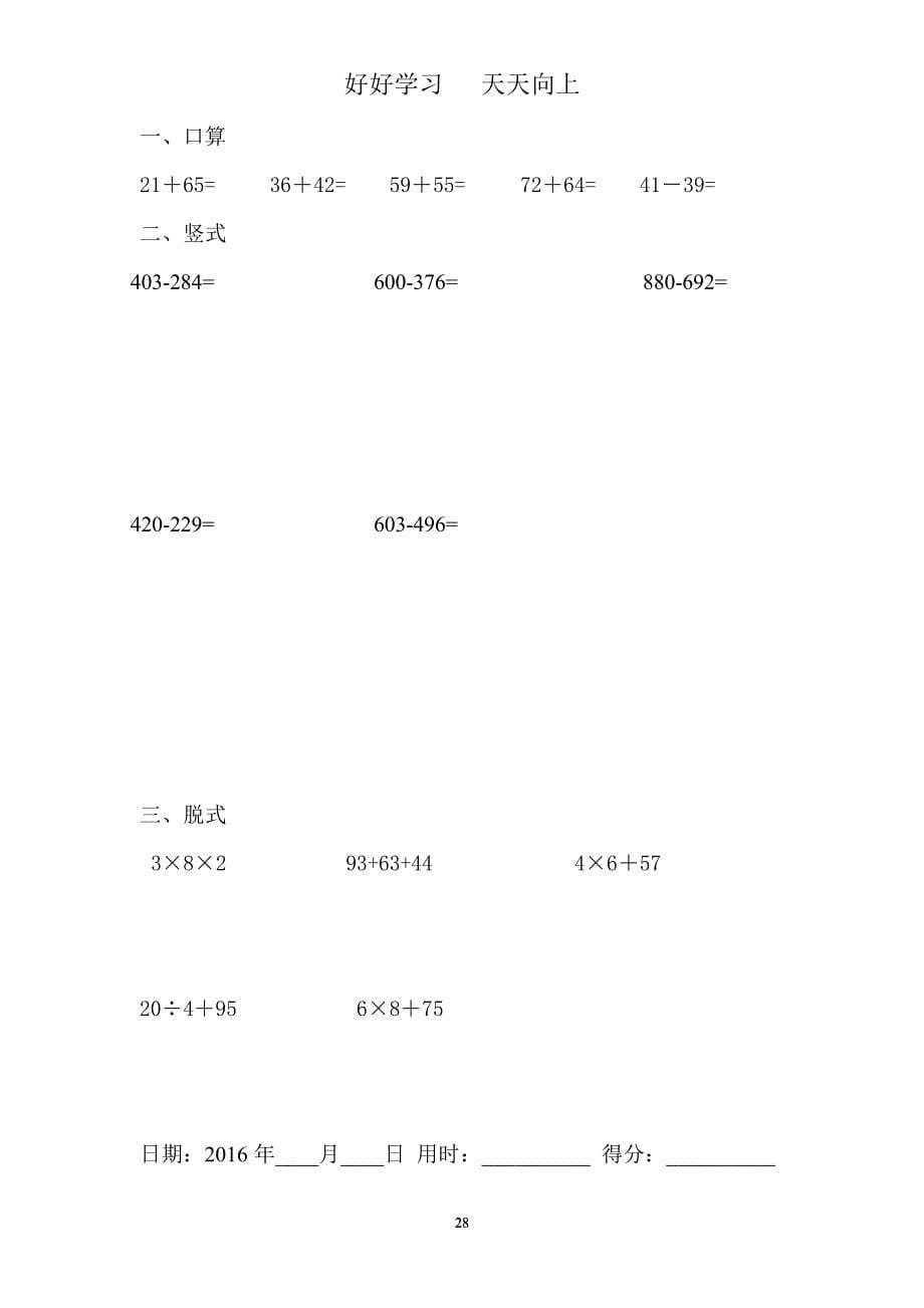 二年级数学下册口算、竖式、脱式题卡二年级下册口算拖式竖式解决问题（2020年10月整理）.pdf_第5页