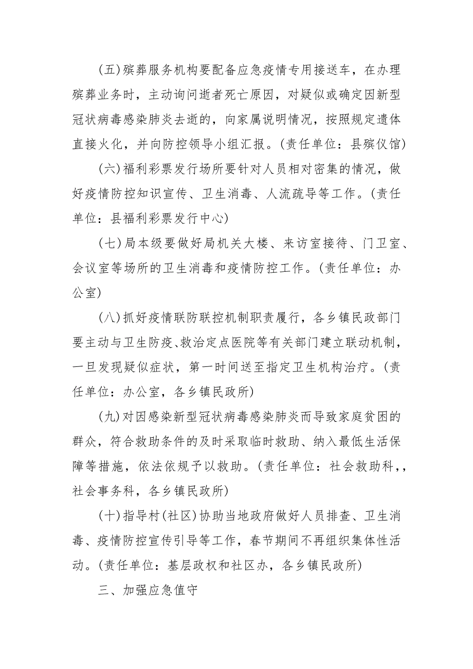 疫情防控 疫情防控和应急预案 疫情防控和应急预案_第4页