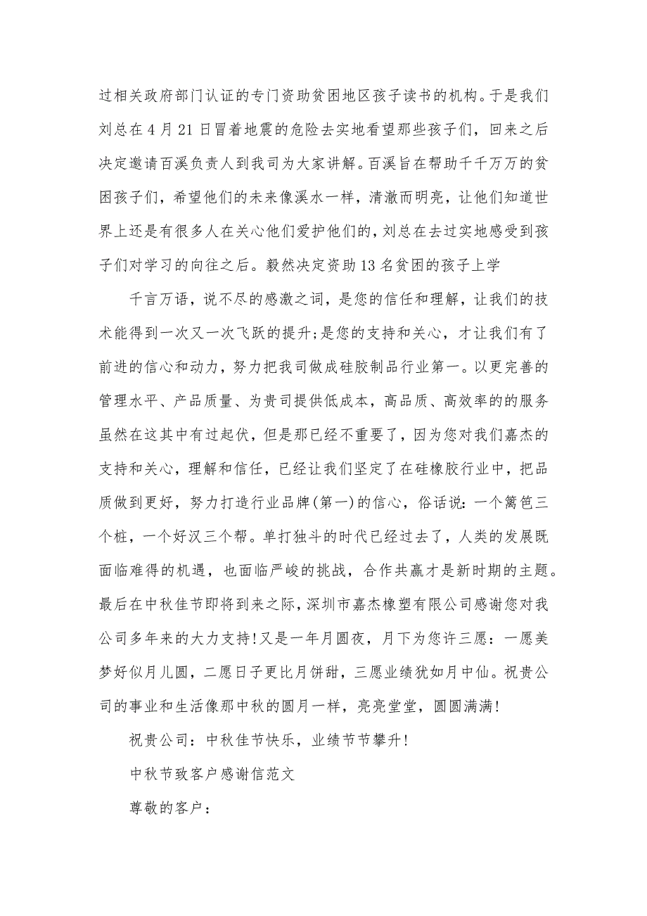 2020年中秋节致客户感谢信范文（可编辑）_第2页