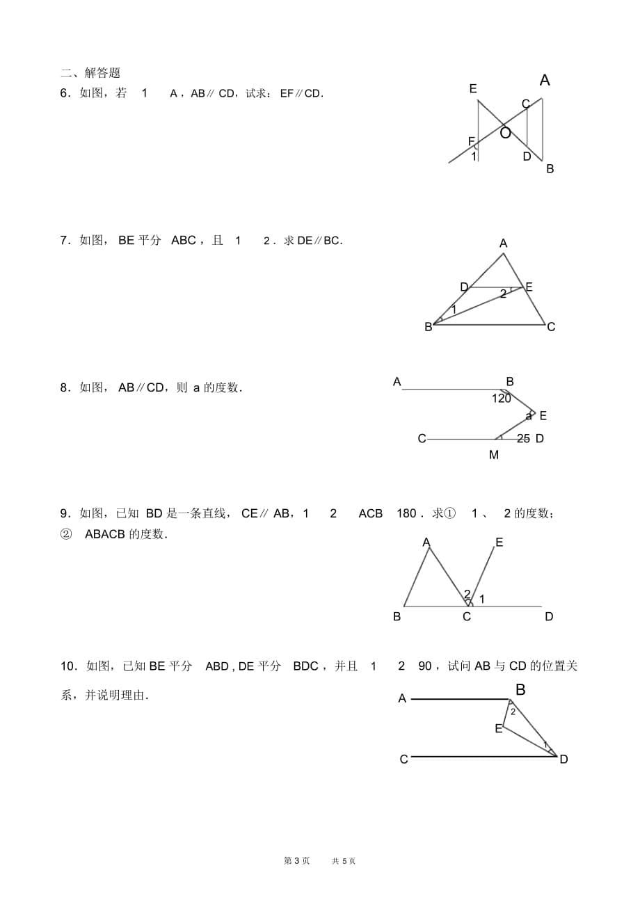 初中七年级下册数学基础习题练习：11平行线的特征(一)_第5页