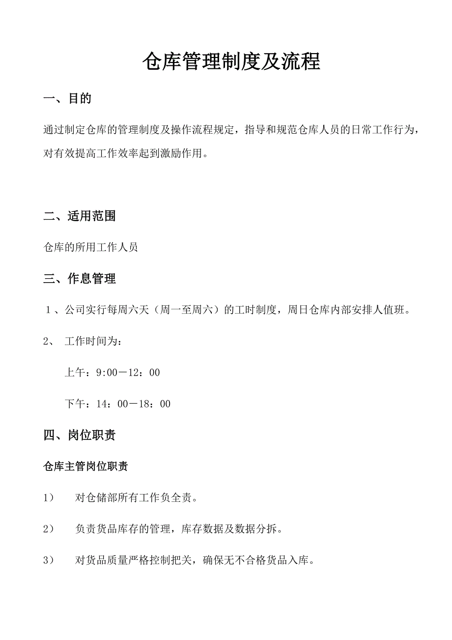 仓库管理制度及流程-仓库管理制度和流程-道具库管理流程-新修订_第1页