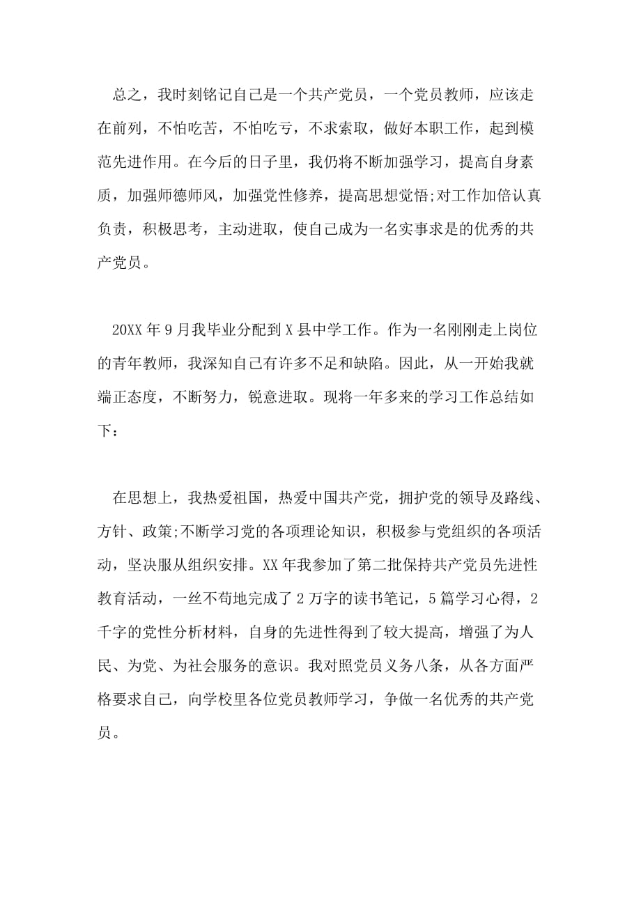 教师党员个人总结范文大全_第3页