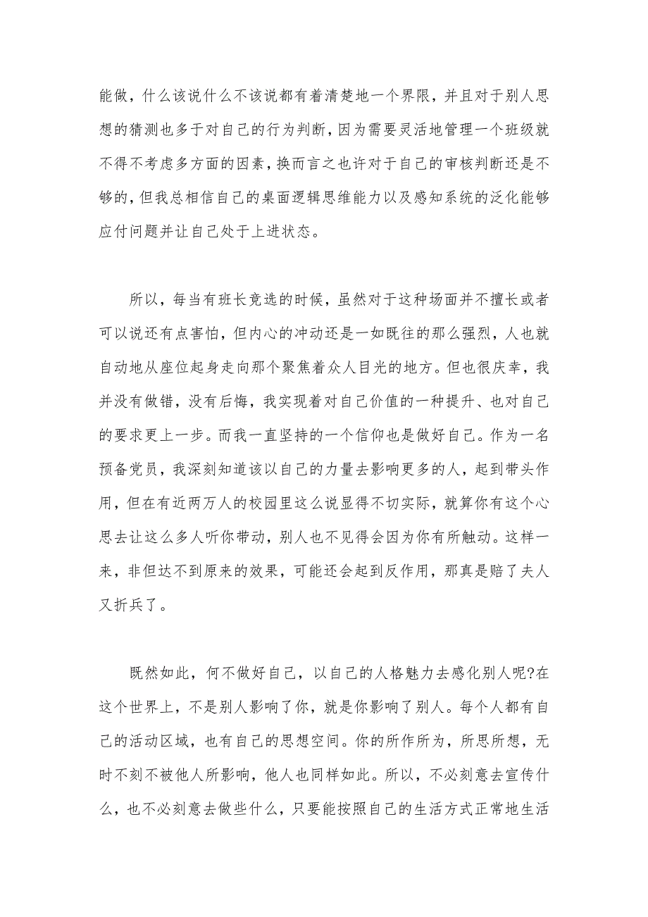 2020年大学生预备党员转正申请书范文2500字（可编辑）_第3页