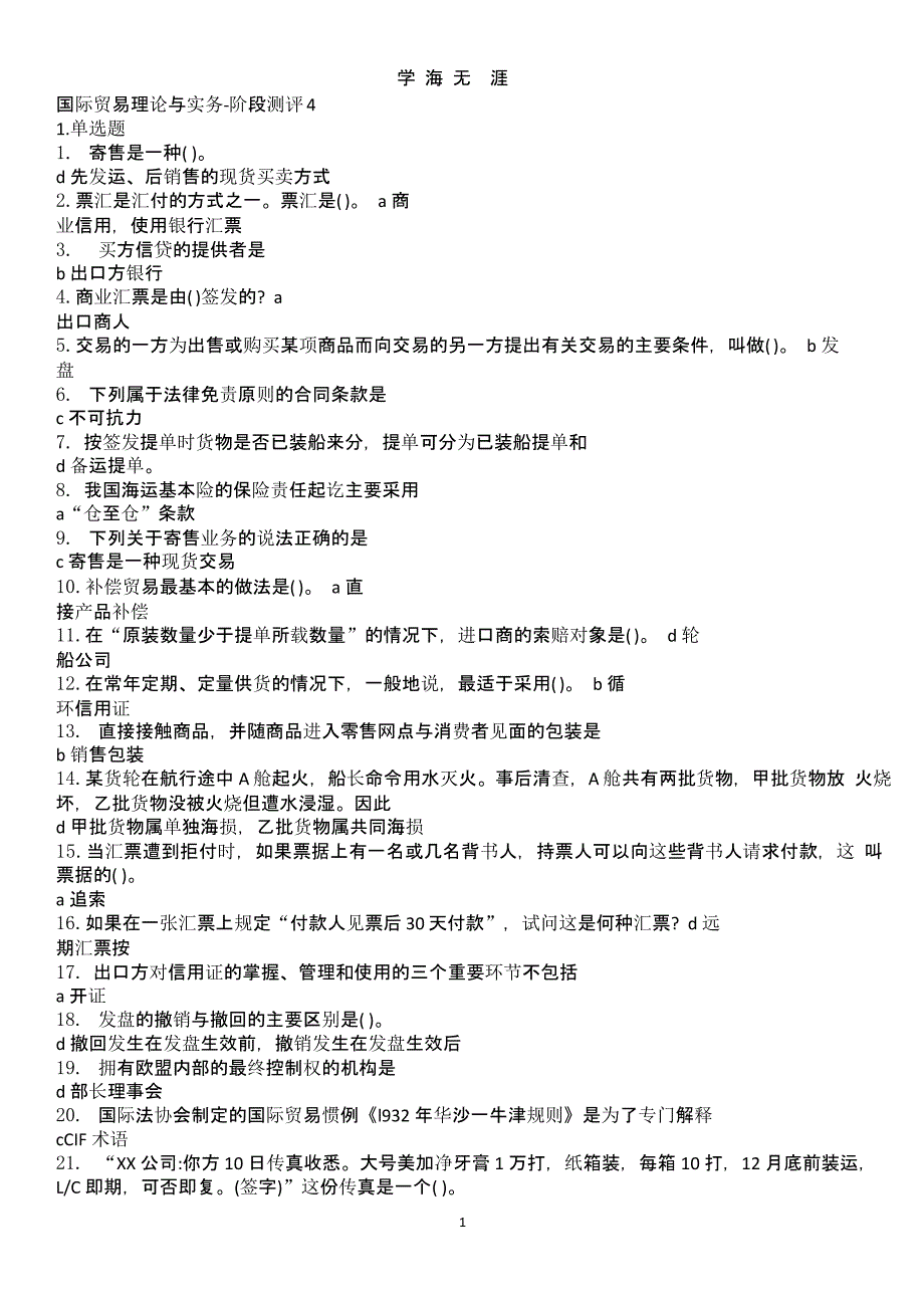 国际贸易理论与实务试题及答案（2020年10月整理）.pptx_第1页