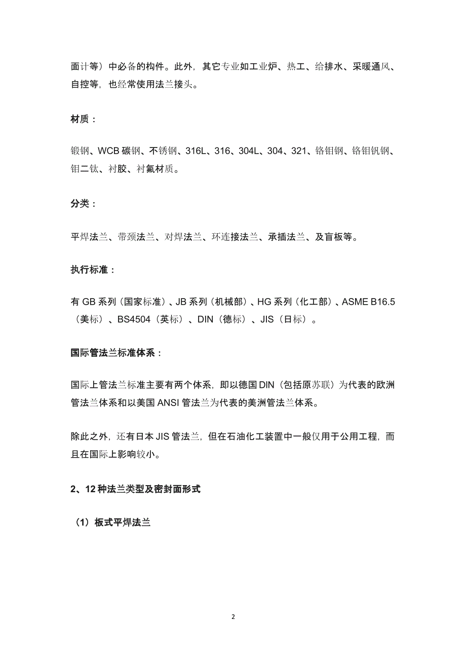 法兰图文详解（2020年10月整理）.pptx_第2页