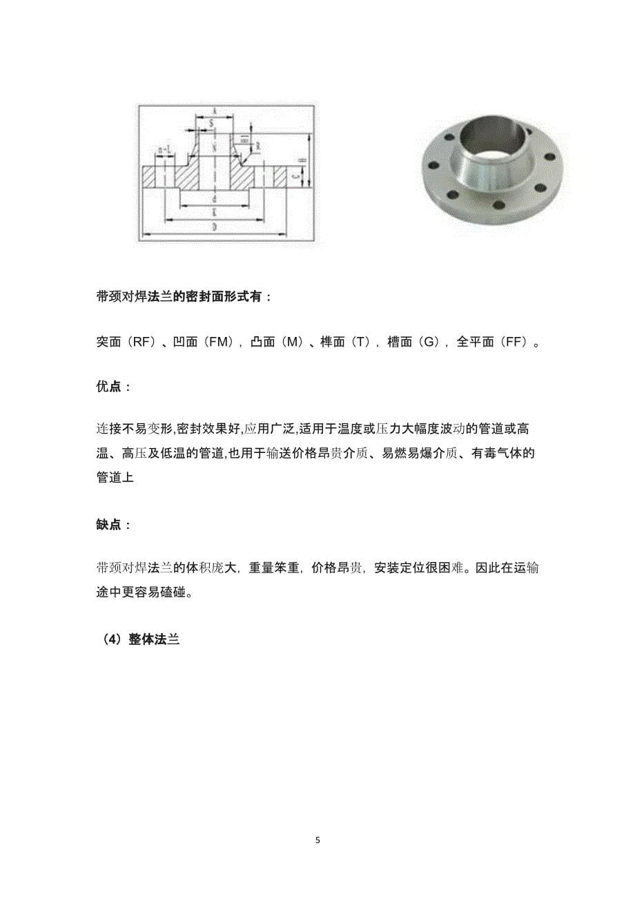 法兰图文详解（2020年10月整理）.pptx_第5页