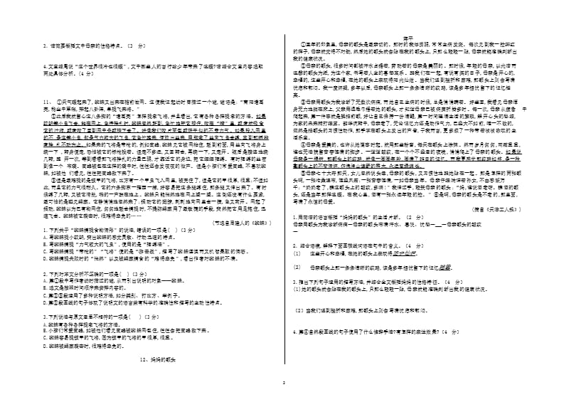 七年级下册语文期末试卷(带答案)（2020年10月整理）.pptx_第3页