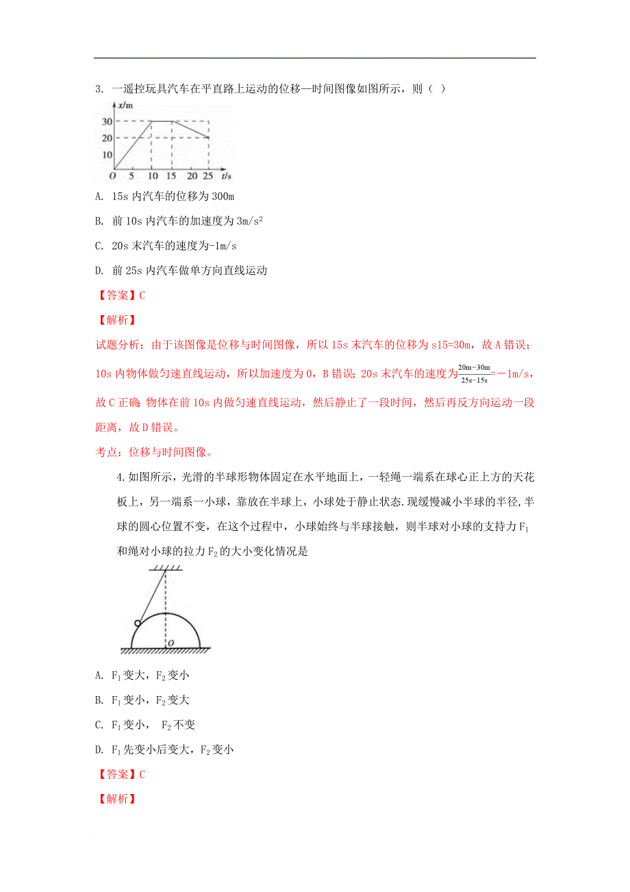 云南省某知名中学高三物理第一次月考试题（含解析）_第2页