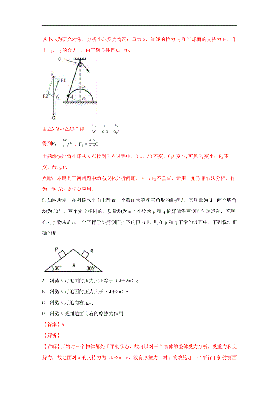 云南省某知名中学高三物理第一次月考试题（含解析）_第3页