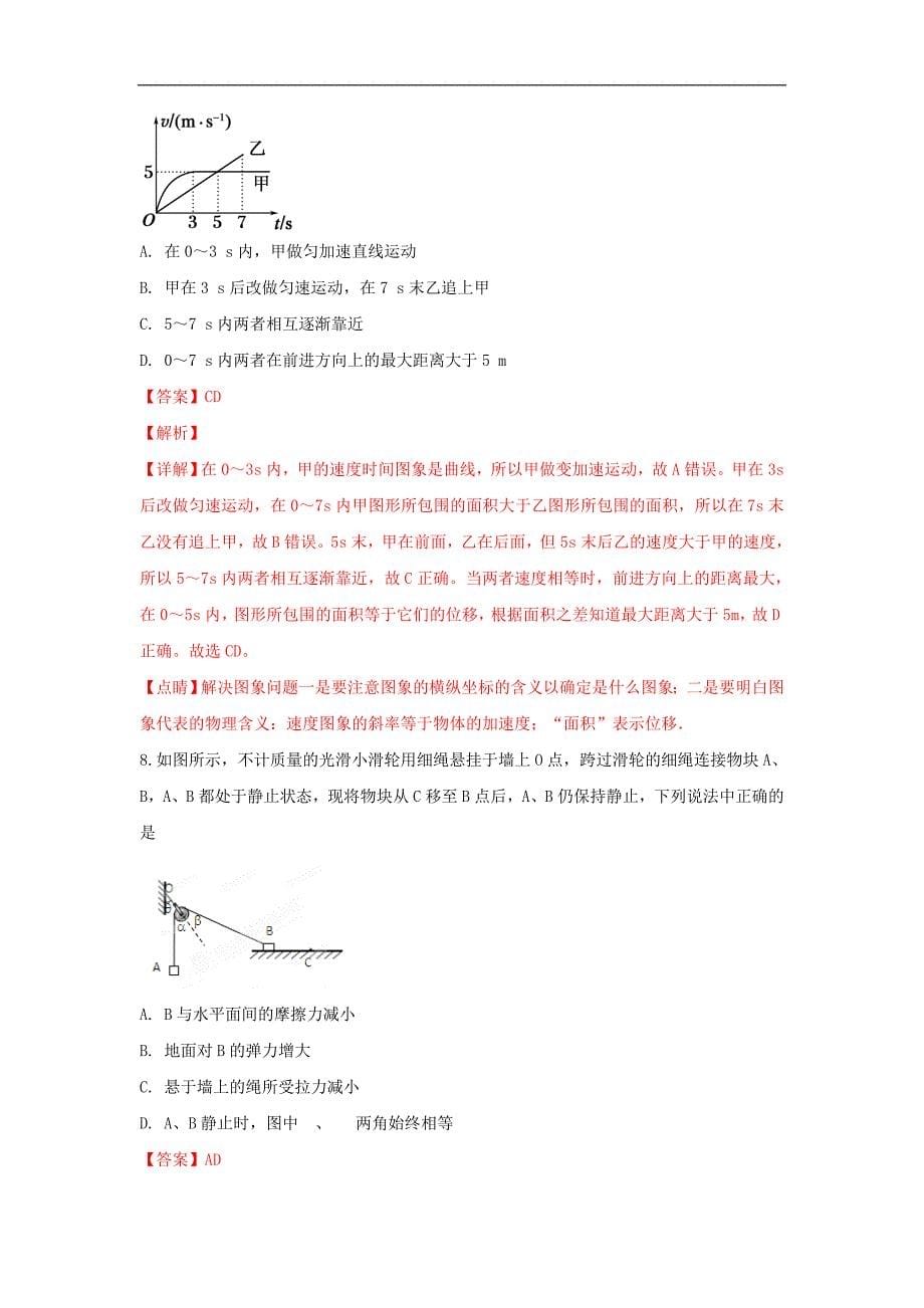 云南省某知名中学高三物理第一次月考试题（含解析）_第5页