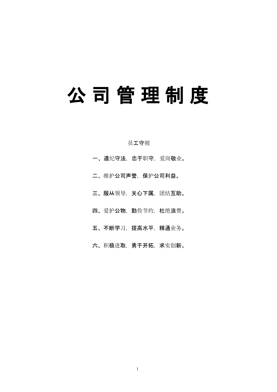 某商贸公司管理制度（2020年10月整理）.pptx_第1页