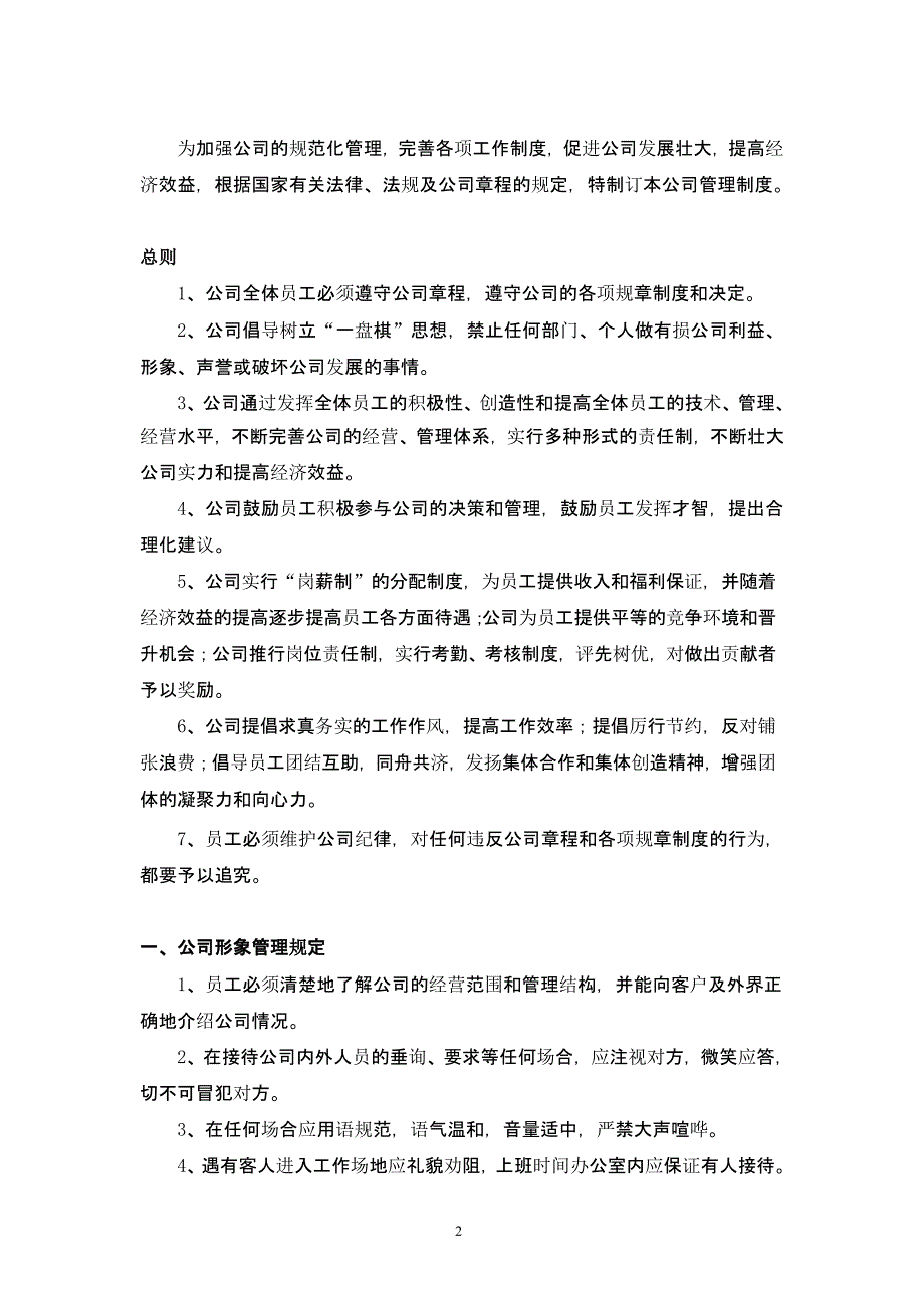 某商贸公司管理制度（2020年10月整理）.pptx_第2页