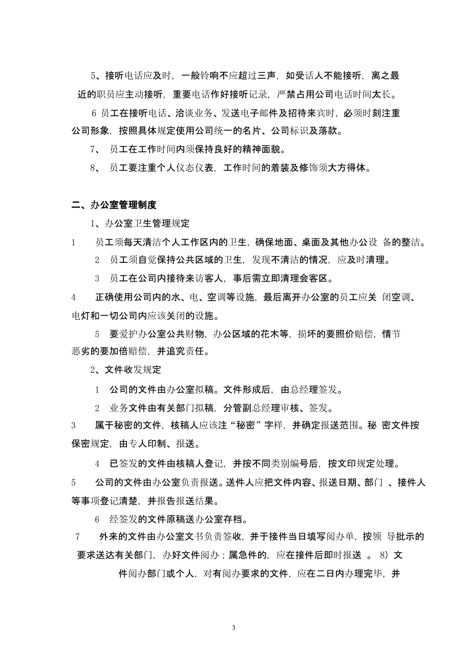 某商贸公司管理制度（2020年10月整理）.pptx_第3页