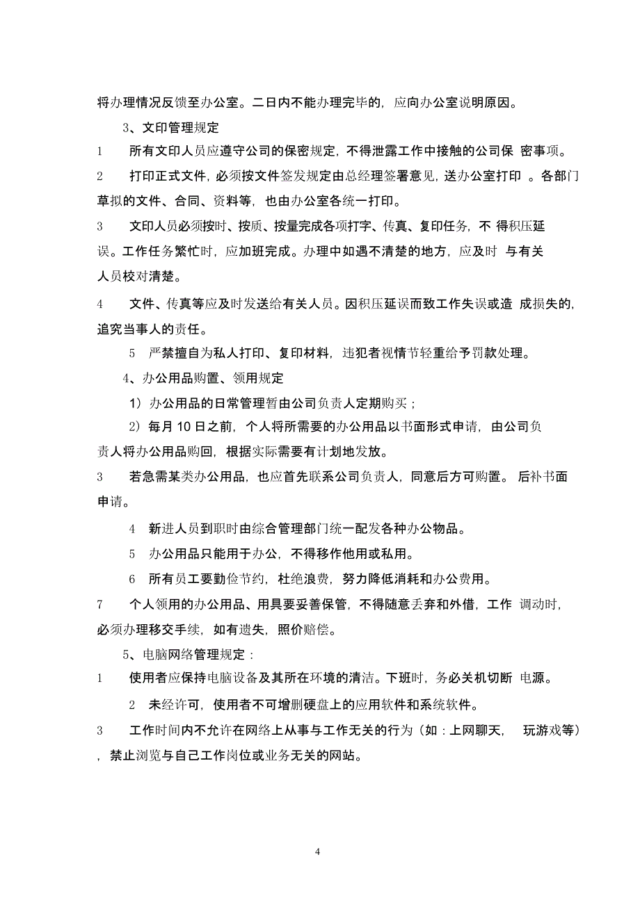 某商贸公司管理制度（2020年10月整理）.pptx_第4页