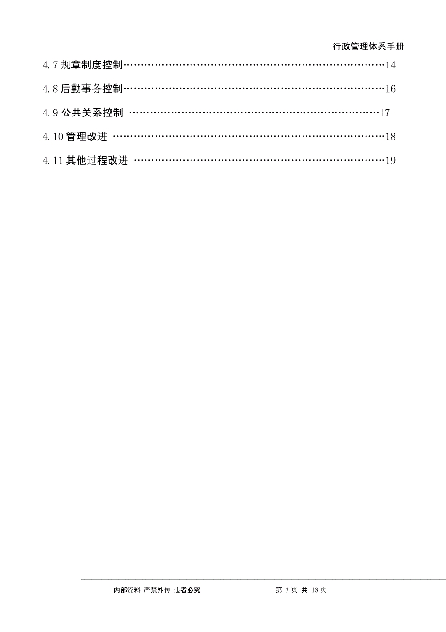 公司行政管理体系（2020年10月整理）.pptx_第3页