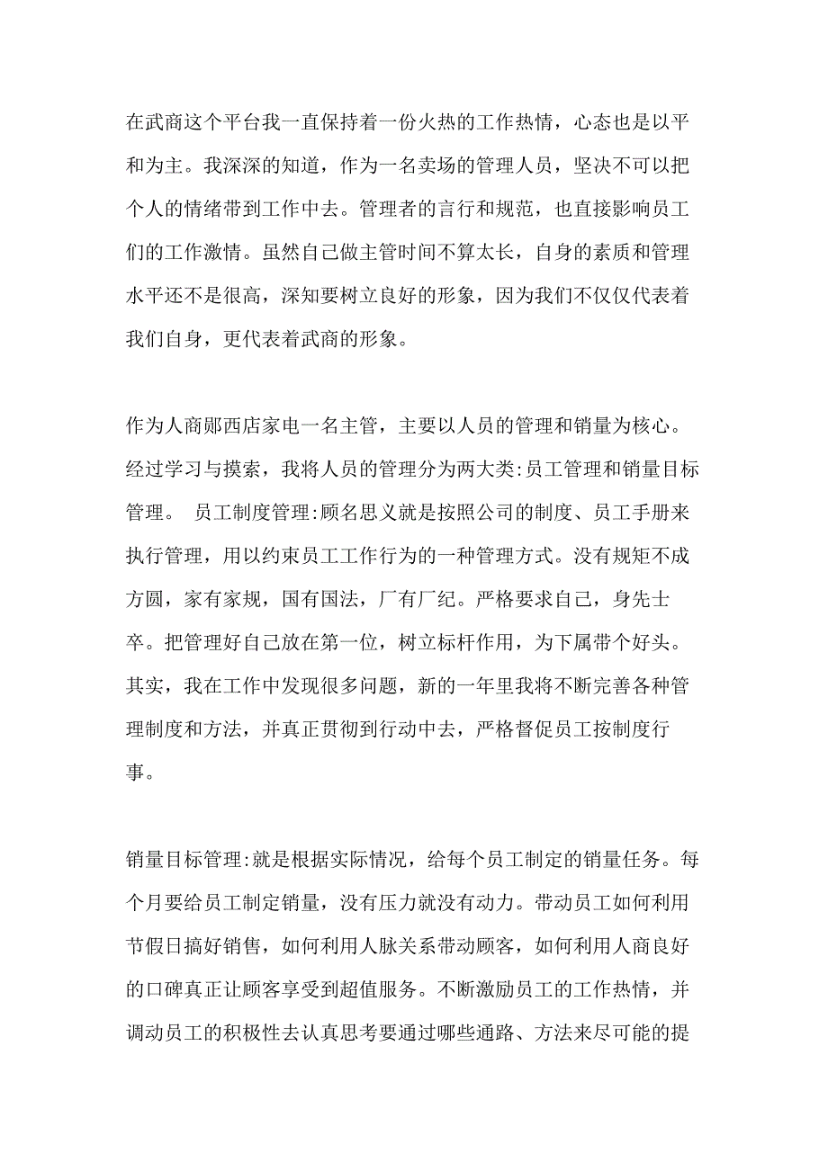 2020商场主管工作总结_第2页