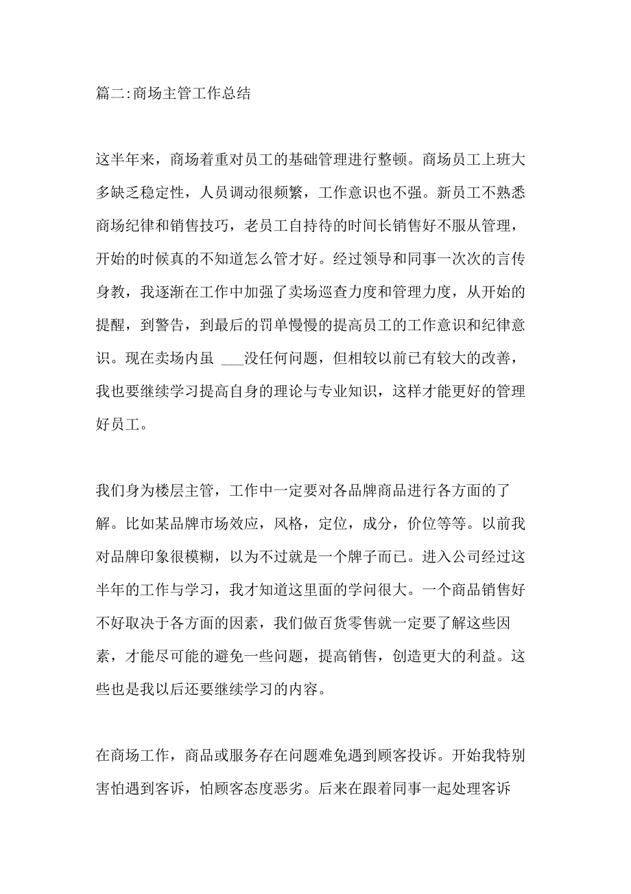 2020商场主管工作总结_第4页