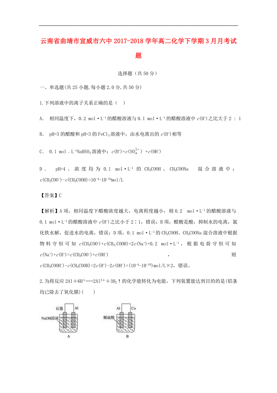 云南省某知名中学高二化学下学期3月月考试题_14_第1页