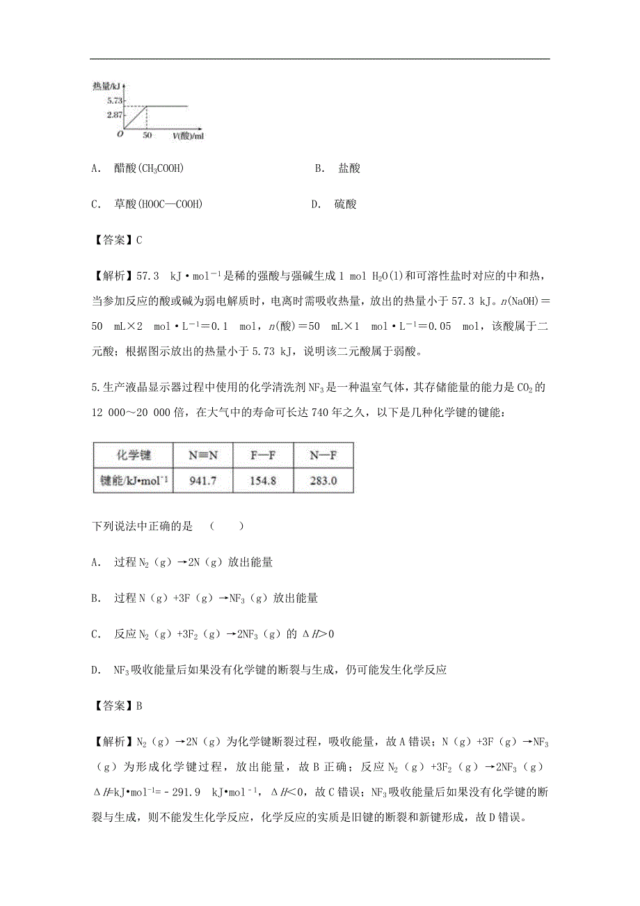 云南省某知名中学高二化学下学期3月月考试题_14_第3页