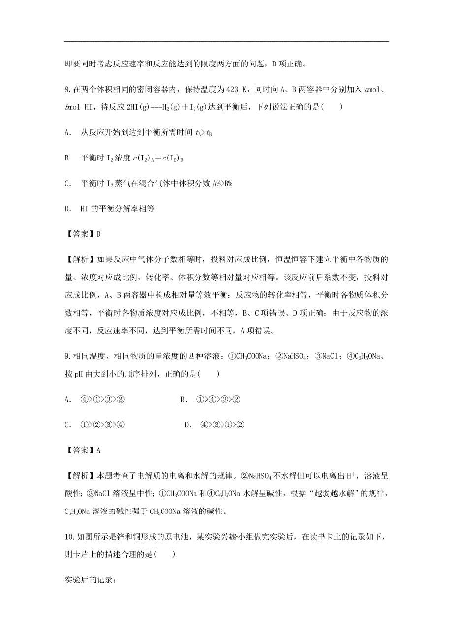 云南省某知名中学高二化学下学期3月月考试题_14_第5页