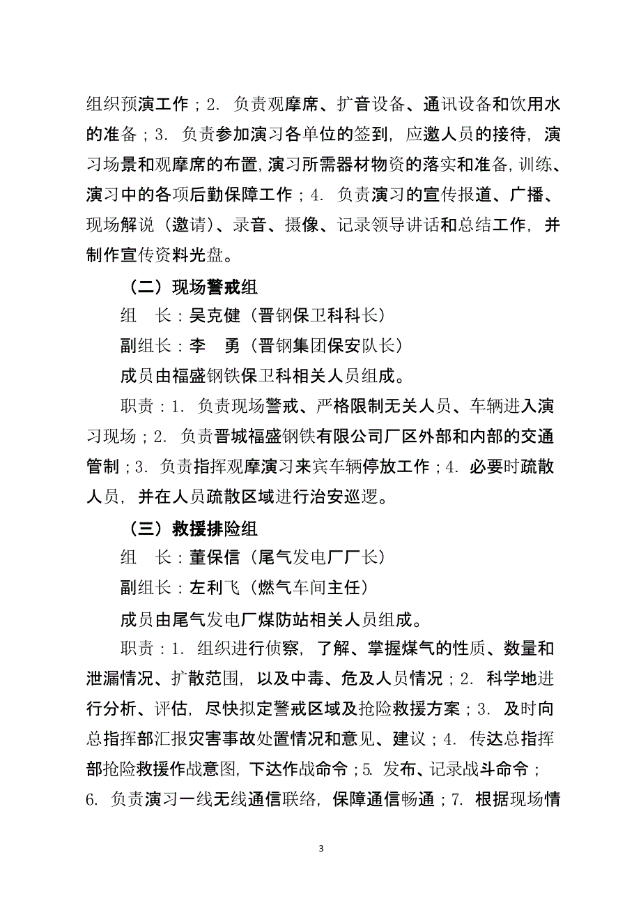 煤气中毒事故应急演练（2020年10月整理）.pptx_第3页