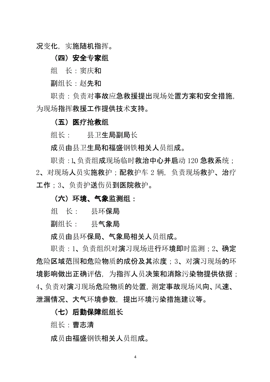 煤气中毒事故应急演练（2020年10月整理）.pptx_第4页