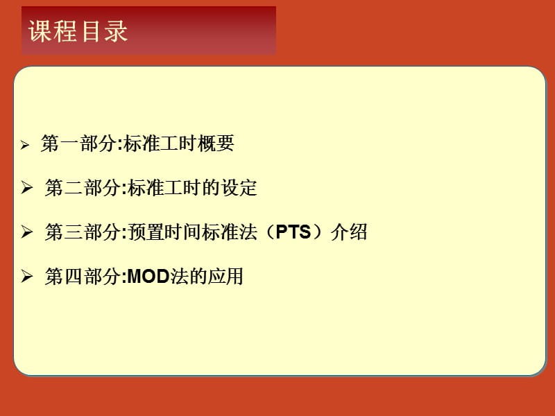 医学-标准工时及mod法培训教材PPT幻灯片_第2页