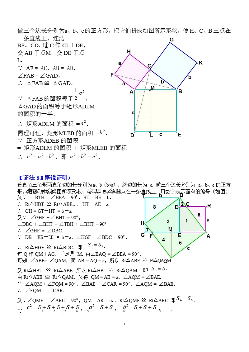 勾股定理的证明的方法（2020年10月整理）.pptx_第4页